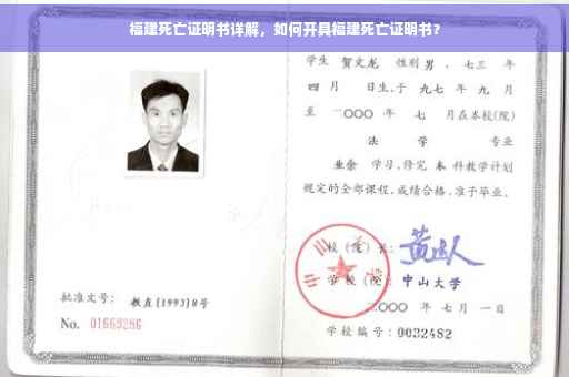 福建死亡证明书详解，如何开具福建死亡证明书？