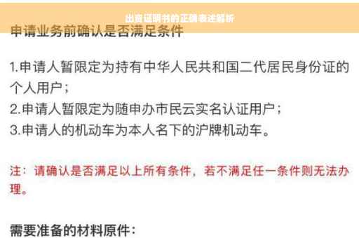 出资证明书的正确表述解析