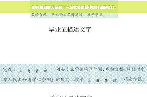 轻松获取收入证明，一站式指南及快速打印服务??