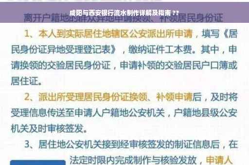 咸阳与西安银行流水制作详解及指南 ??