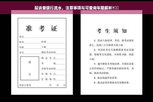 起诉查银行流水，注意事项与可查询年限解析?⚡️