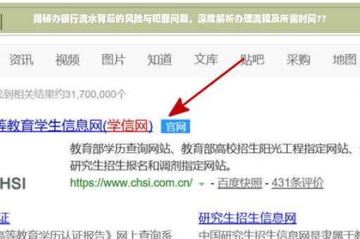 揭秘办银行流水背后的风险与犯罪问题，深度解析办理流程及所需时间??