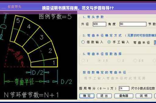 换田证明书撰写指南，范文与步骤指导??