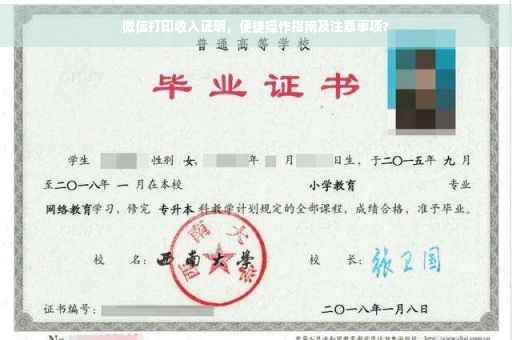 微信打印收入证明，便捷操作指南及注意事项?