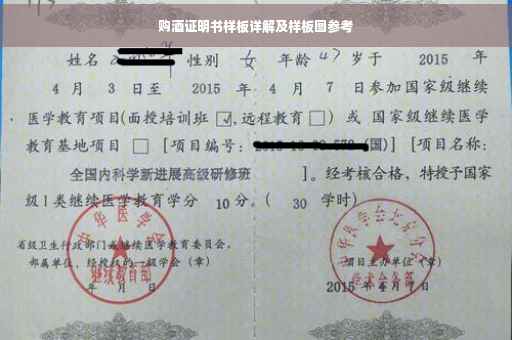 购酒证明书样板详解及样板图参考