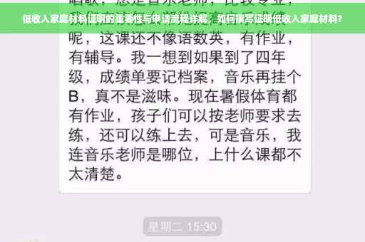 低收入家庭材料证明的重要性与申请流程详解，如何撰写证明低收入家庭材料？
