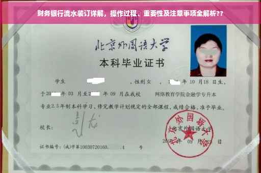 财务银行流水装订详解，操作过程、重要性及注意事项全解析??
