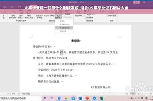 大学毕业证一般都什么时候发放-河北09年毕业证书图片大全