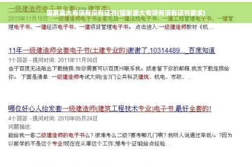 国家重大专项有没有证书(国家重大专项有没有证书要求)