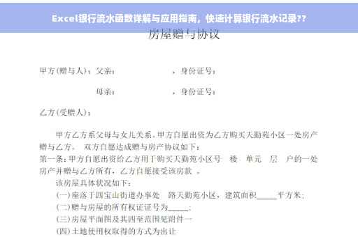 Excel银行流水函数详解与应用指南，快速计算银行流水记录??