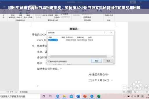 特困生证明书背后的真相与挑战，如何撰写证明书范文揭秘特困生的挑战与困境