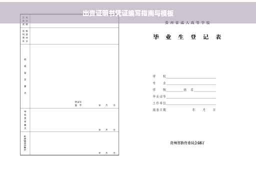 出资证明书凭证编写指南与模板