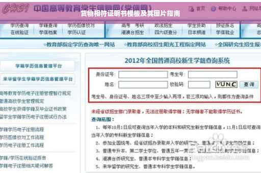 货物相符证明书模板及其图片指南