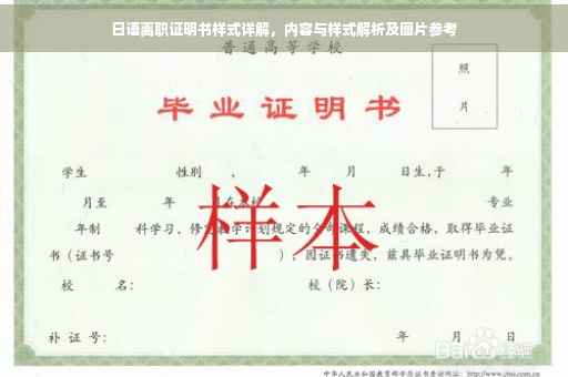 日语离职证明书样式详解，内容与样式解析及图片参考