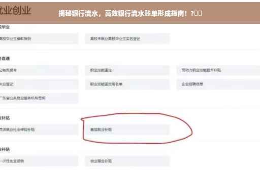 揭秘银行流水，高效银行流水账单形成指南！?⚡️