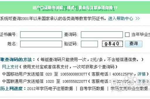 迁户口证明书详解，格式、要点与注意事项指南 ??