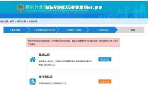 教师买房收入证明范本及图片参考