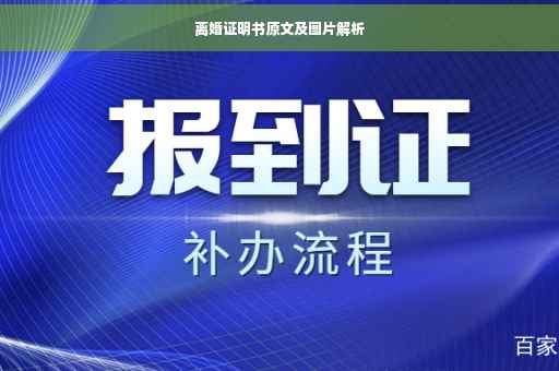 离婚证明书原文及图片解析