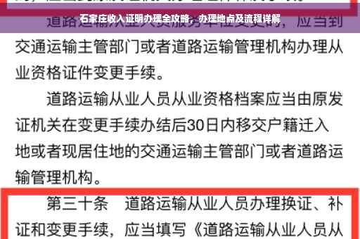 石家庄收入证明办理全攻略，办理地点及流程详解