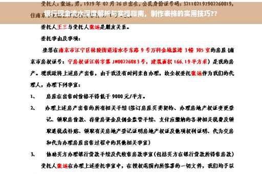 银行现金流水深度解析与实操指南，制作表格的实用技巧??