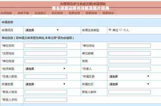 客车退票证明书详解及图片指南