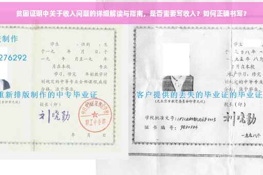贫困证明中关于收入问题的详细解读与指南，是否需要写收入？如何正确书写？