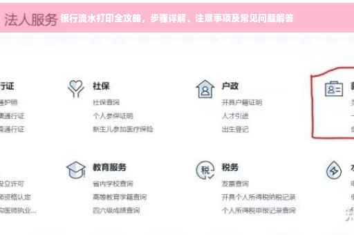 银行流水打印全攻略，步骤详解、注意事项及常见问题解答