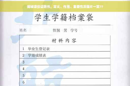 揭秘退役证明书，定义、作用、重要性及图片一览??