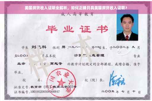 美国房贷收入证明全解析，如何正确开具美国房贷收入证明？