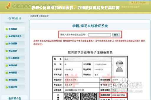 养老公寓证明书的重要性、办理流程详解及开具指南