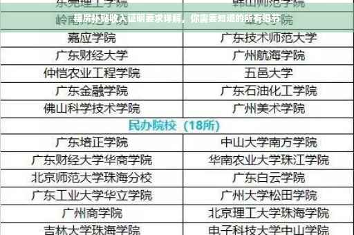 租房补贴收入证明要求详解，你需要知道的所有细节