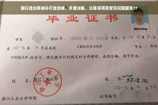 银行流水账单补打全攻略，步骤详解、注意事项及常见问题解答??