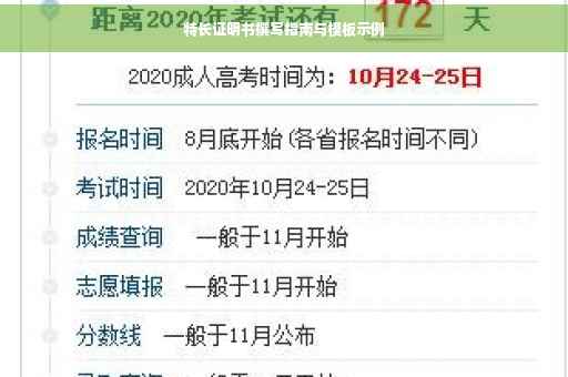 特长证明书撰写指南与模板示例