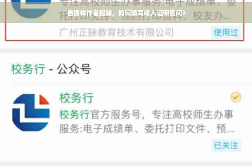 自媒体作者揭秘，如何填写收入证明区间？