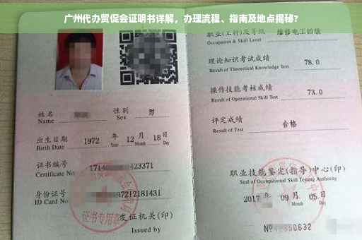 广州代办贸促会证明书详解，办理流程、指南及地点揭秘?