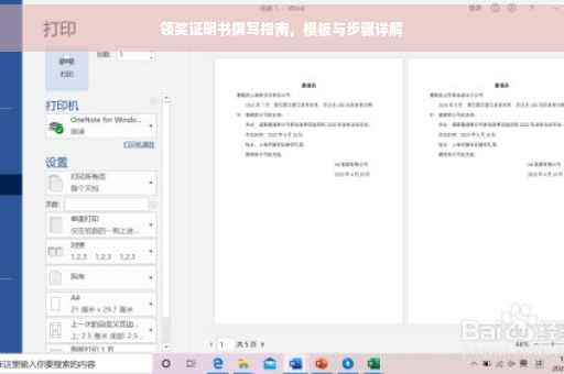 领奖证明书撰写指南，模板与步骤详解