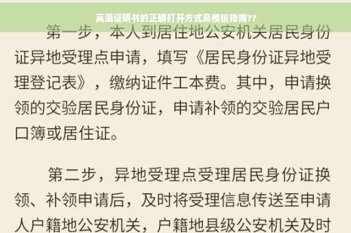 高温证明书的正确打开方式及模板指南??