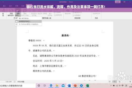 银行当日流水详解，流程、作用及注意事项一网打尽！