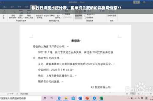 银行日均流水统计表，揭示资金流动的真相与动态??