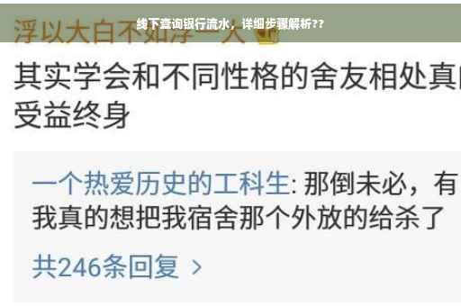 线下查询银行流水，详细步骤解析??
