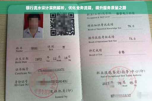 银行流水设计实例解析，优化业务流程，提升服务质量之路