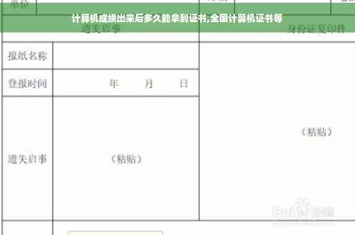 计算机成绩出来后多久能拿到证书,全国计算机证书等