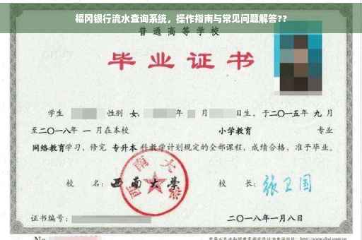 福冈银行流水查询系统，操作指南与常见问题解答??
