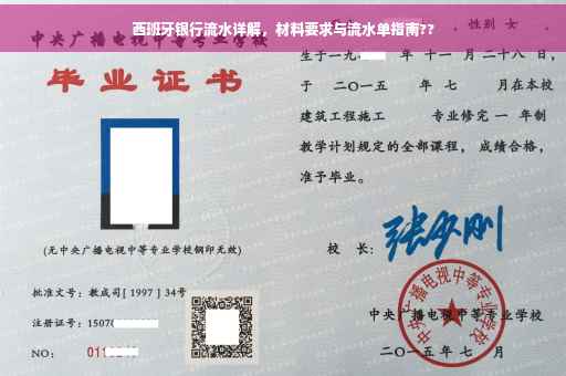 西班牙银行流水详解，材料要求与流水单指南??
