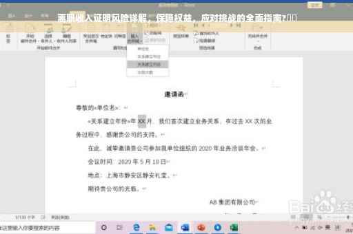 离职收入证明风险详解，保障权益，应对挑战的全面指南?⚡️