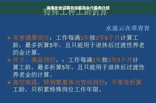 海南毕业证明书详解及中介服务介绍