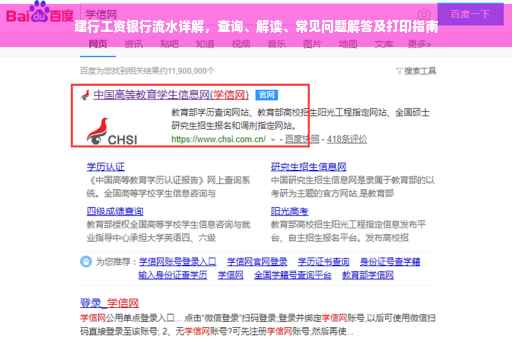 建行工资银行流水详解，查询、解读、常见问题解答及打印指南