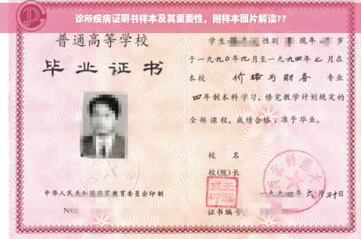 诊所疾病证明书样本及其重要性，附样本图片解读??