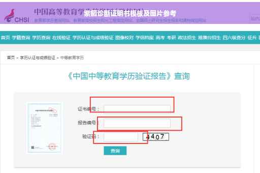 紫癜诊断证明书模板及图片参考