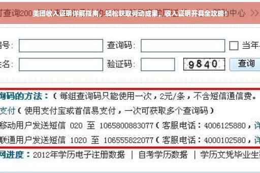 美团收入证明详解指南，轻松获取劳动成果，收入证明开具全攻略！